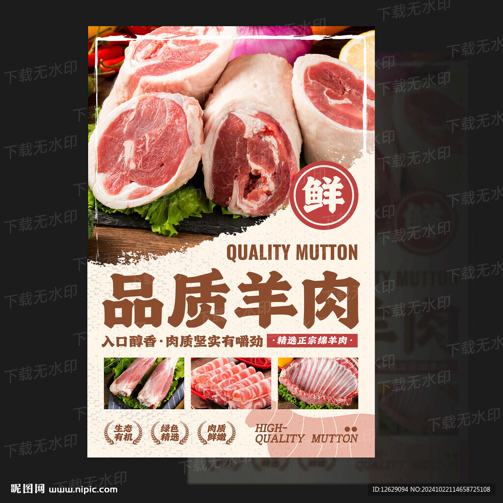 羊肉