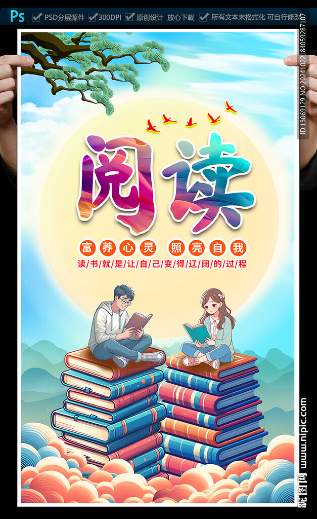 读书海报