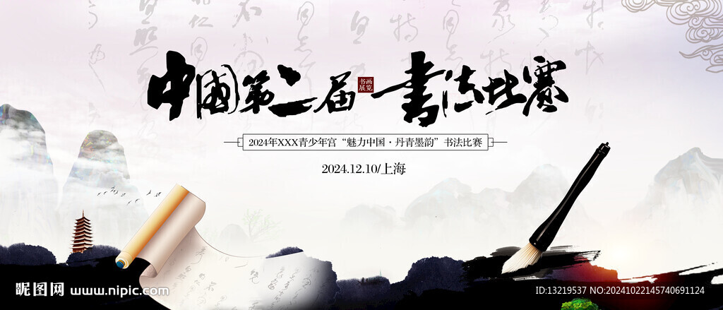 书法比赛