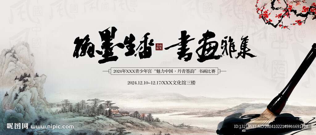 书画比赛
