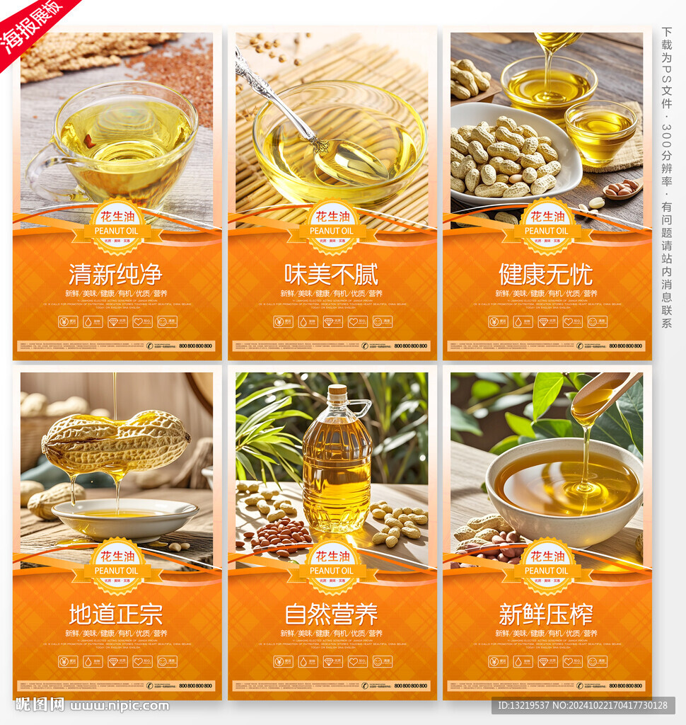 花生油