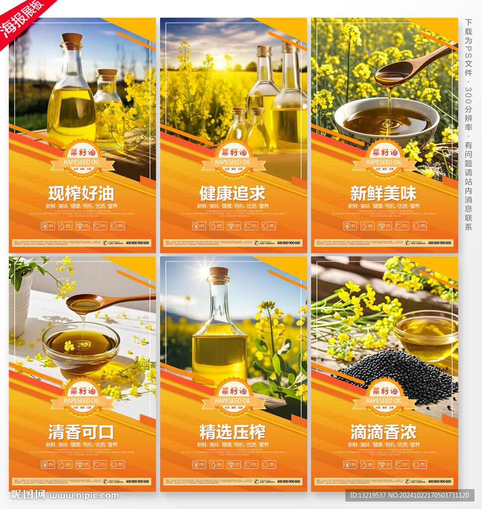 菜籽油