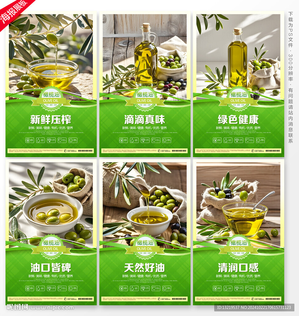 橄榄油