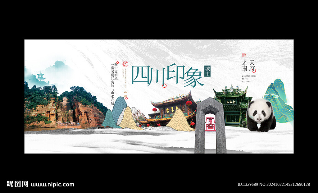 成都