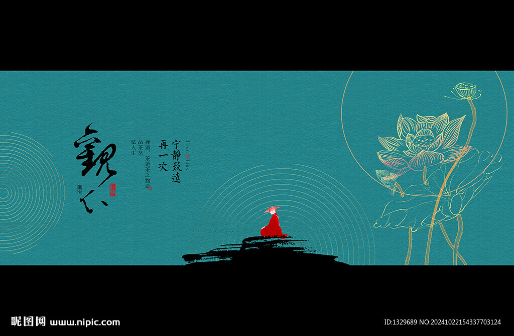 禅