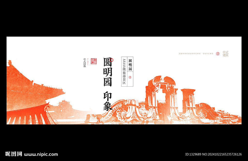 圆明园