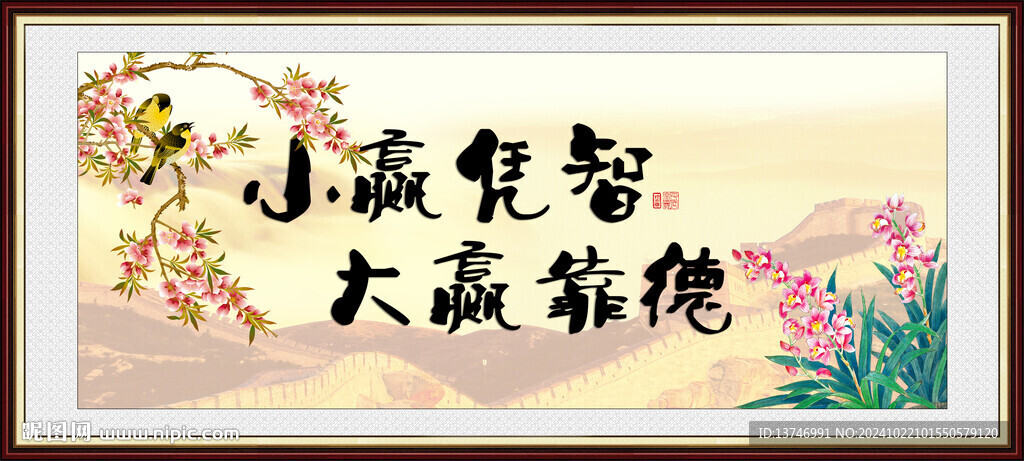 小赢拼智 大赢靠德