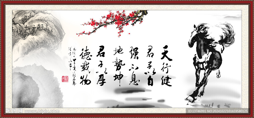 天行健 君子自强不息