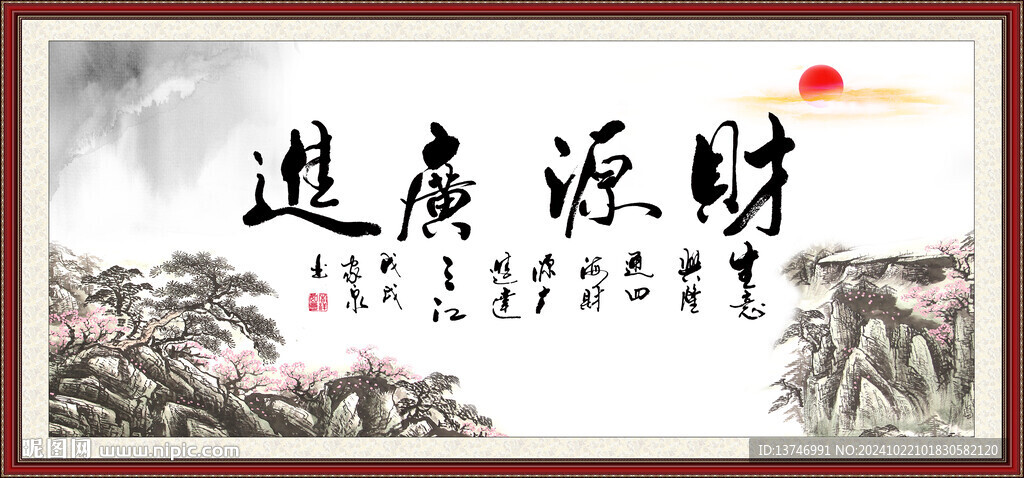 财源广进