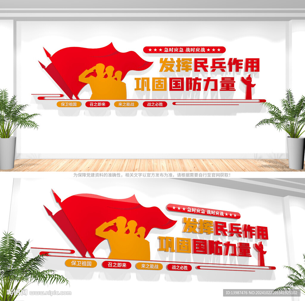 民兵文化墙