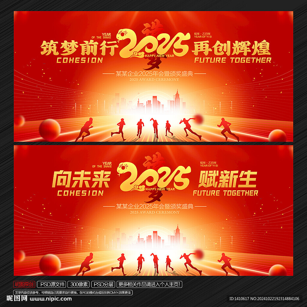 蛇年年会背景