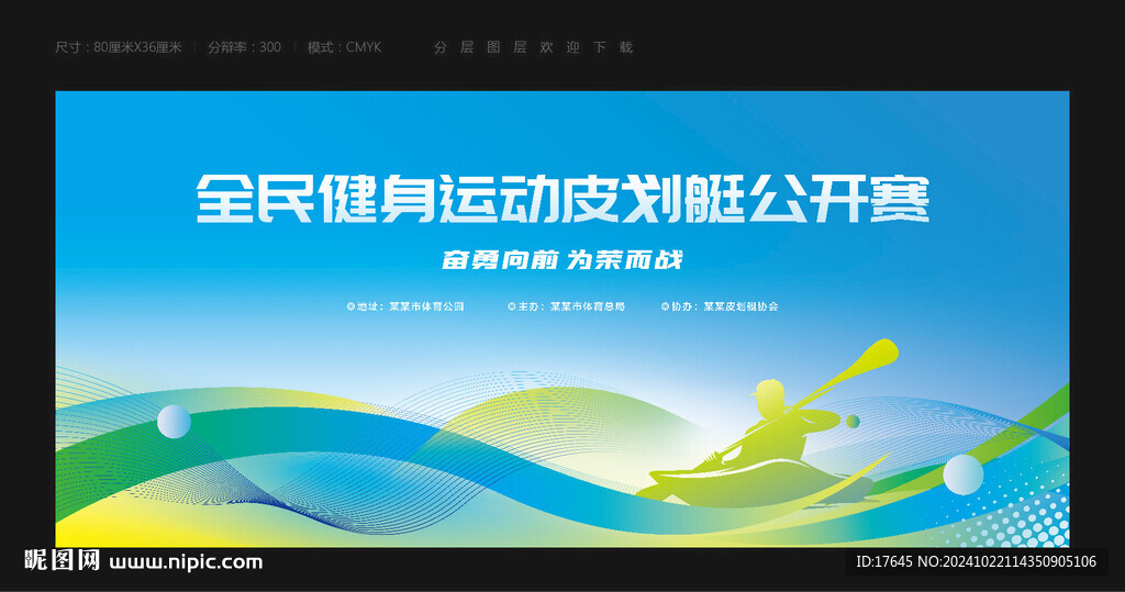 皮划艇比赛