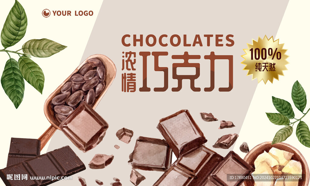 巧克力海报