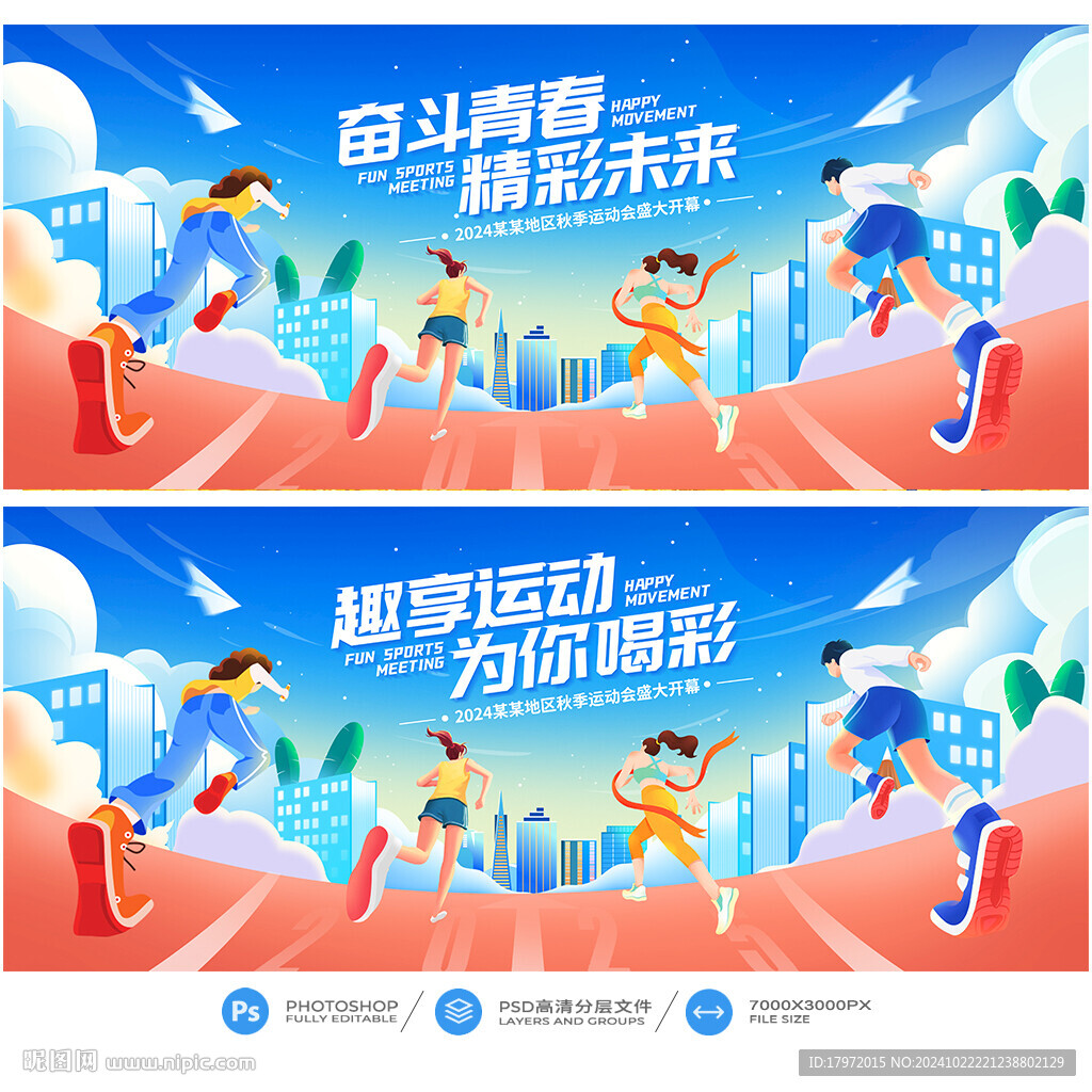 运动会