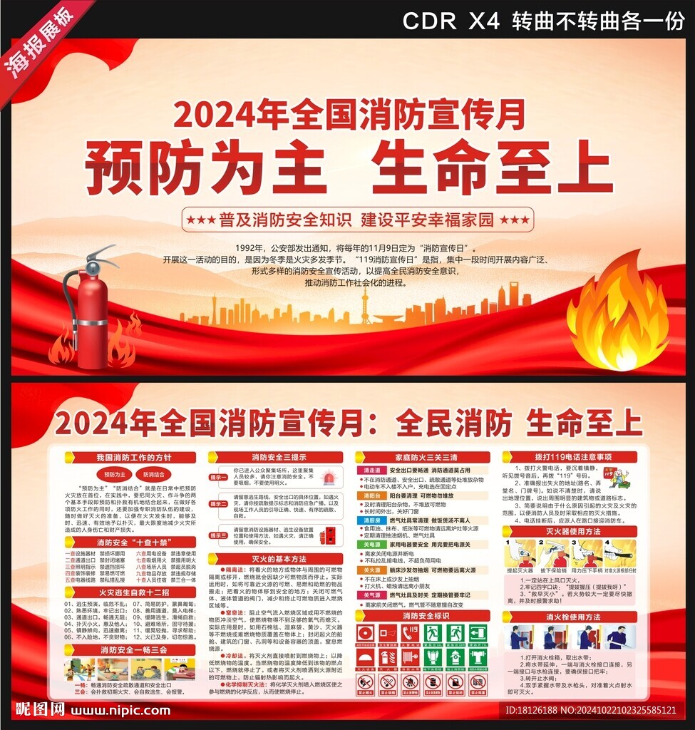 消防月
