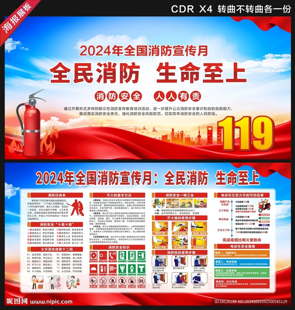 全国消防月