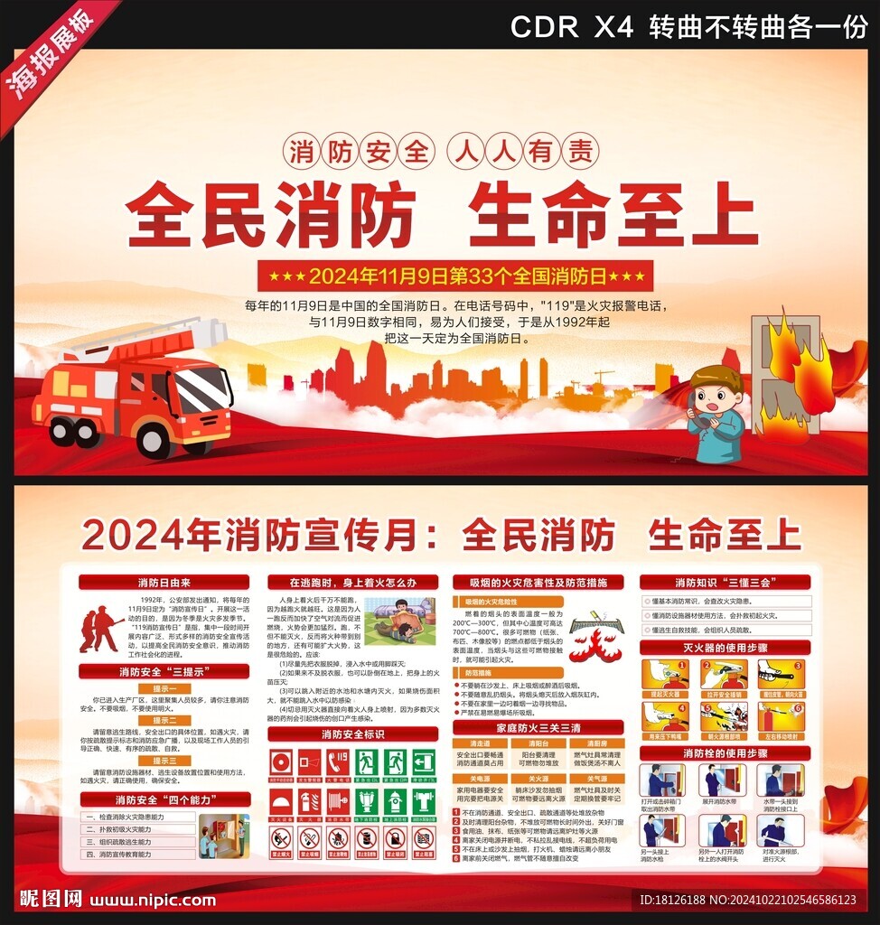 2024年消防月