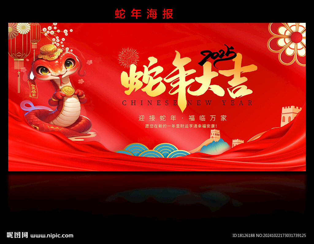 蛇年海报