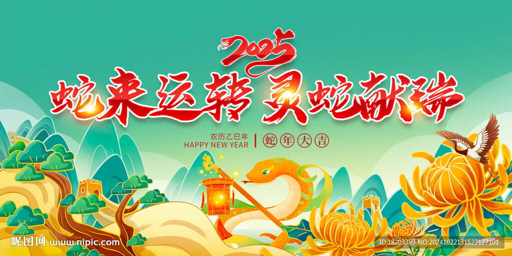 2025蛇年背景