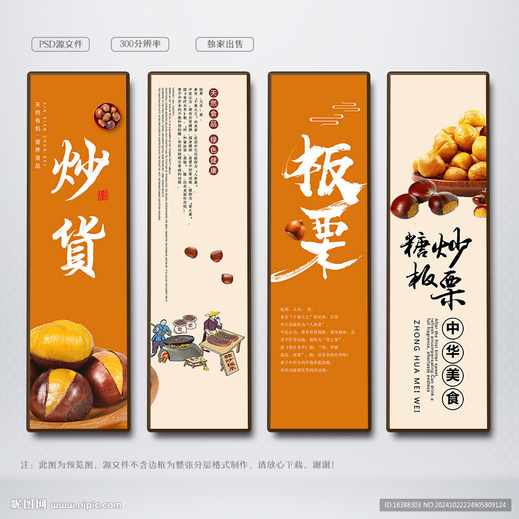 板栗