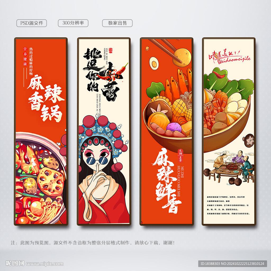 麻辣香锅