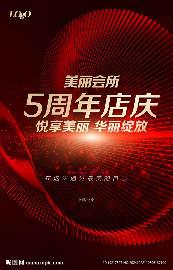 美容周年庆