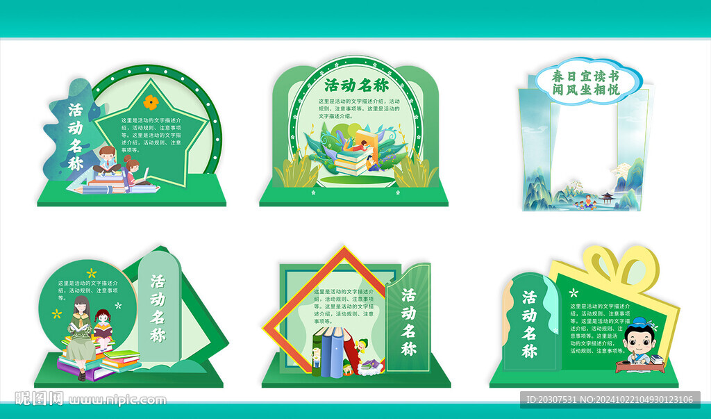 图书馆美陈