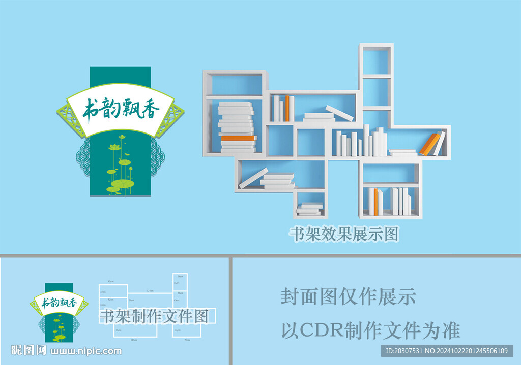 书架造型  校园文化墙