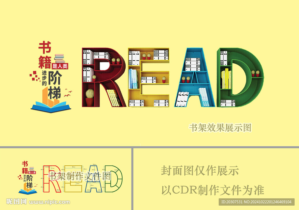 书架造型  校园文化墙