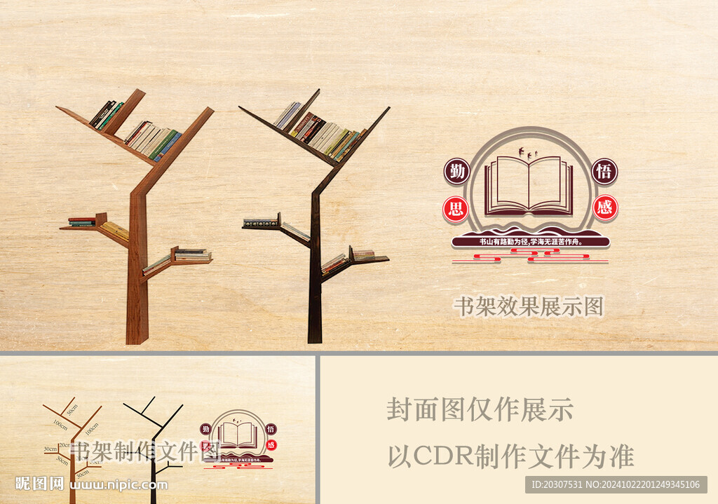 书架造型 校园文化墙