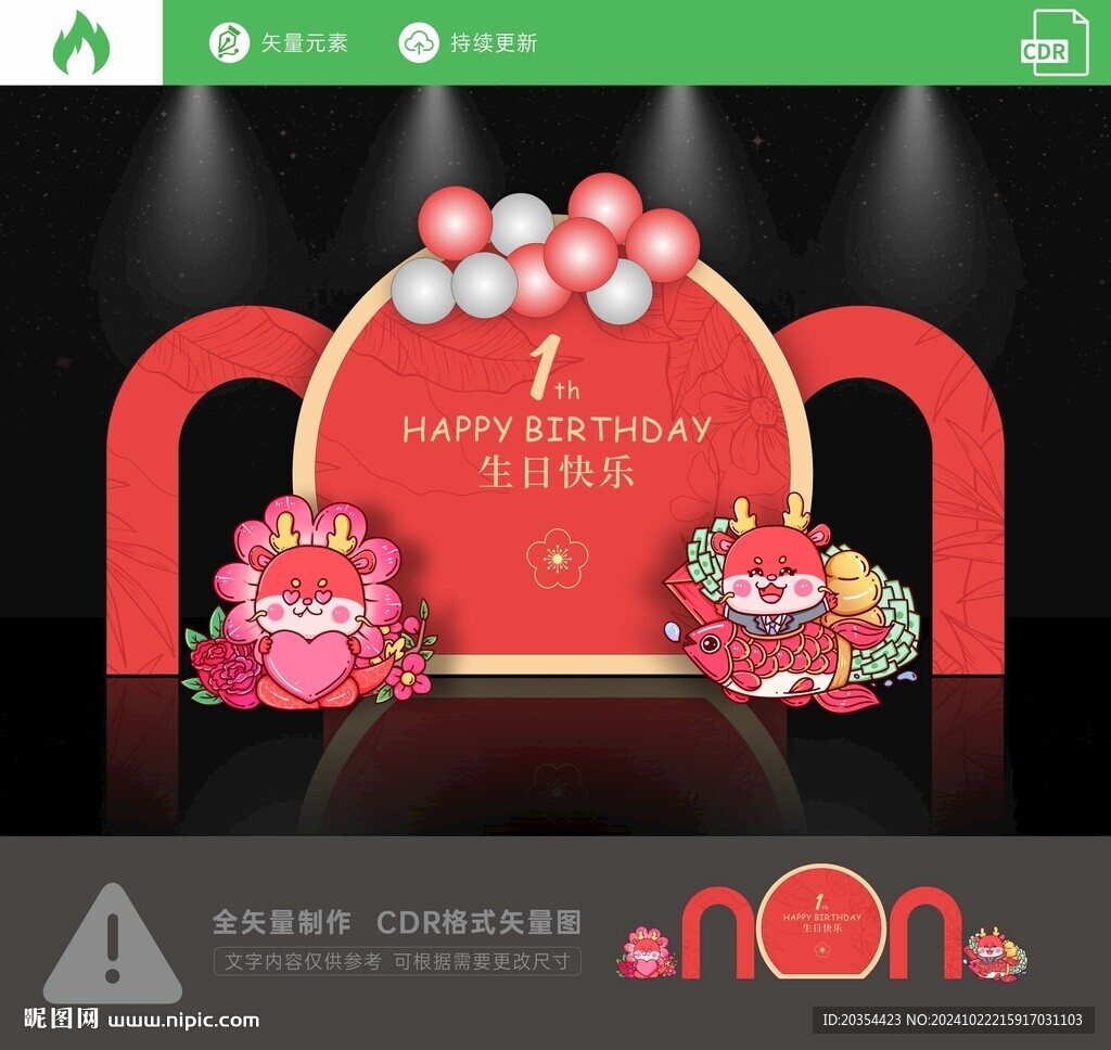 生日快乐