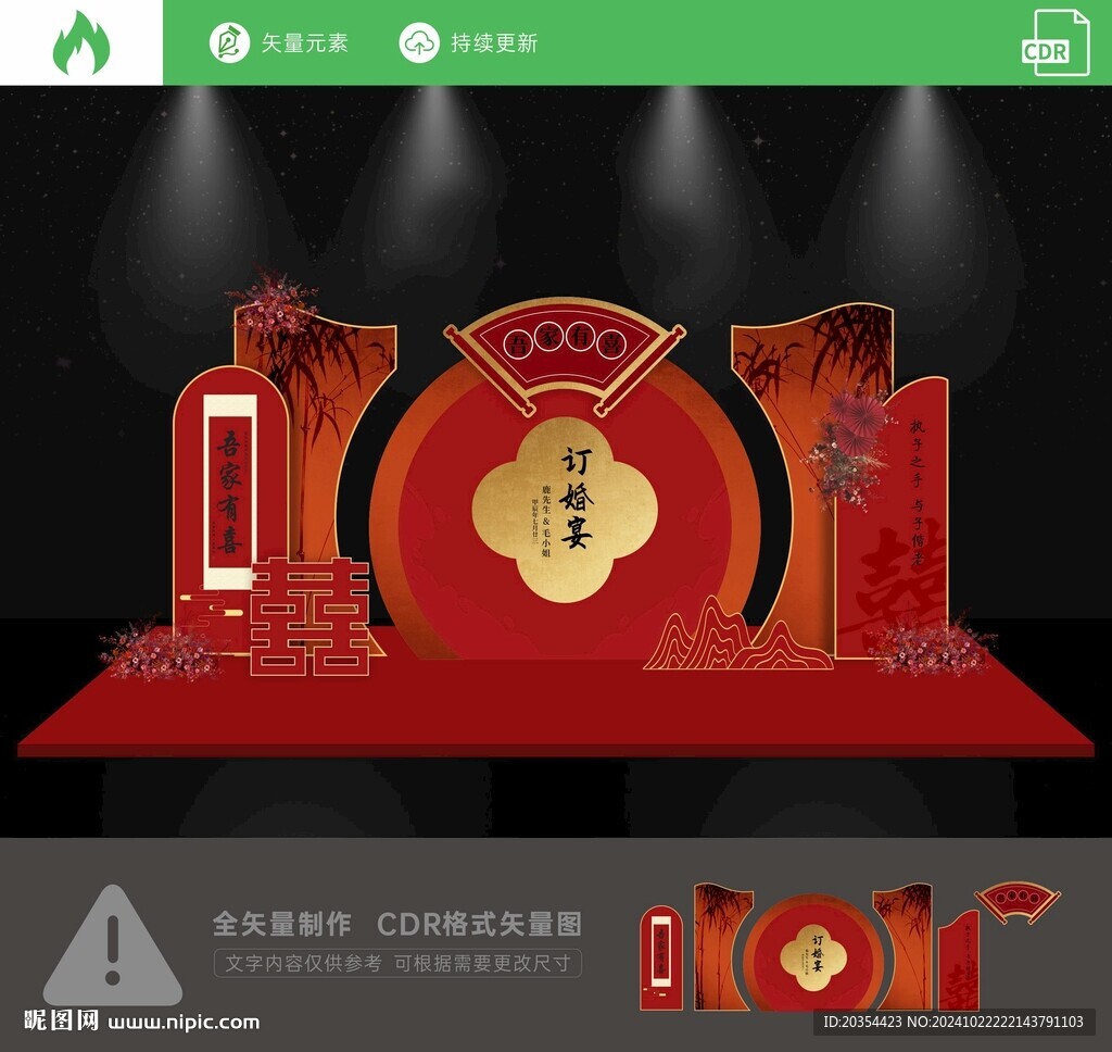 中式婚礼舞台