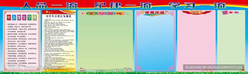 学校班级文化大展板