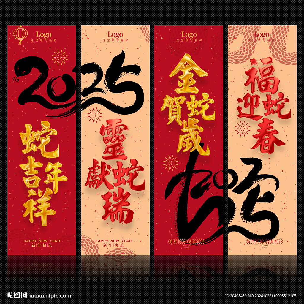 2025新年吊旗挂旗