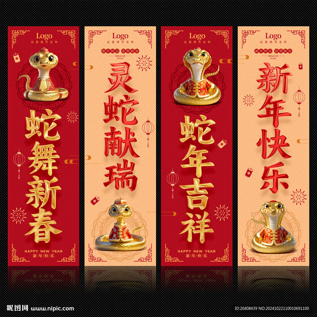 2025蛇年吊旗 新年道旗