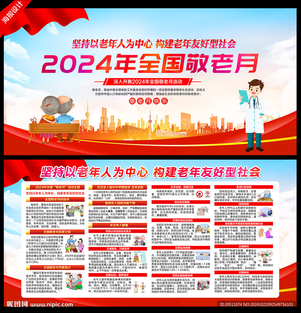 2024年全国敬老月