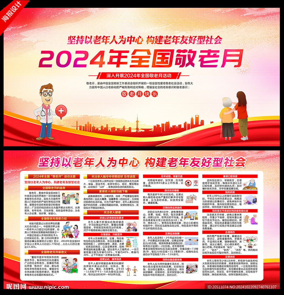敬老月