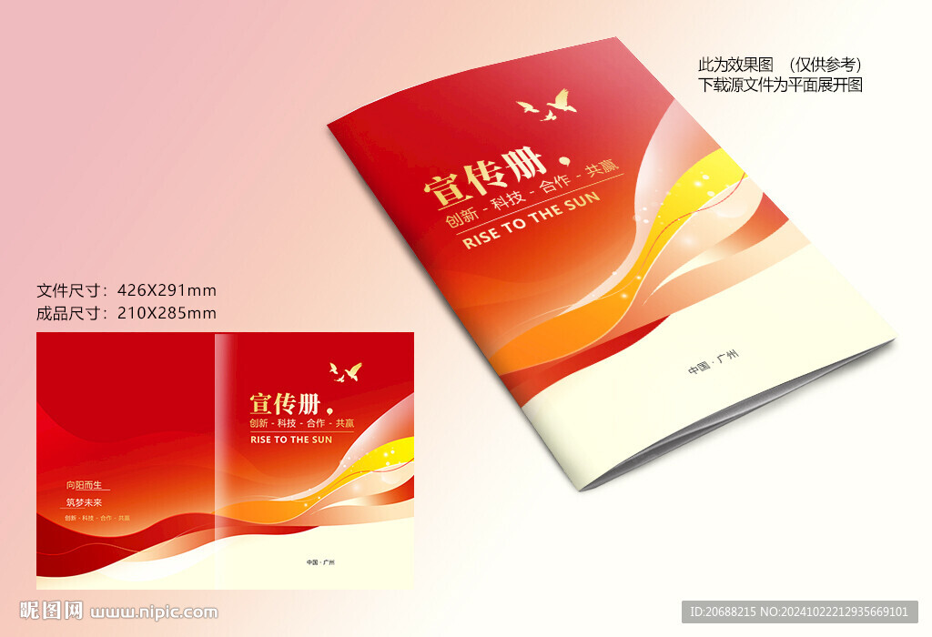 红色目录封面