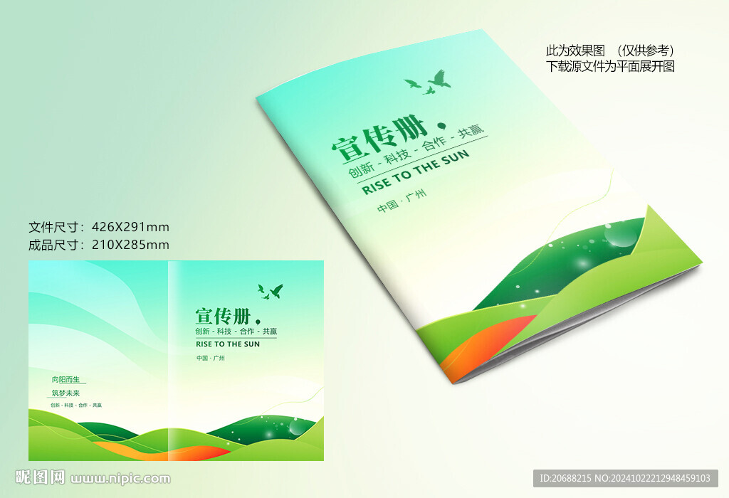绿色环保封面