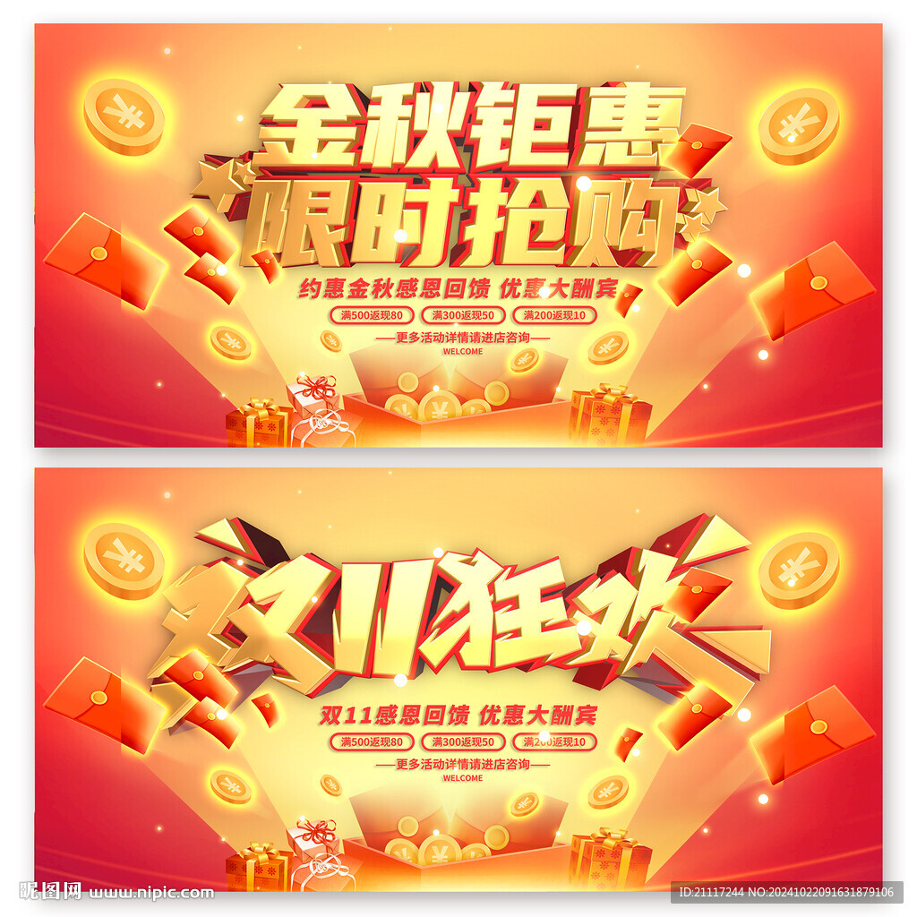 商铺促销