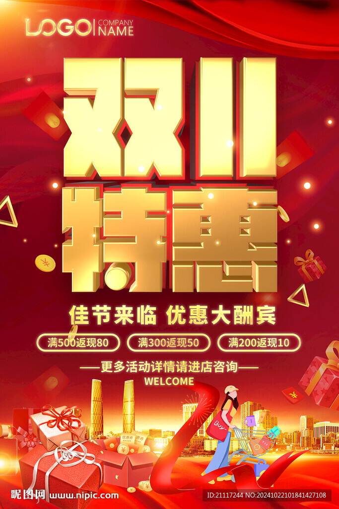 双11促销海报