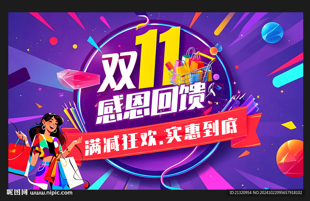 双十一海报
