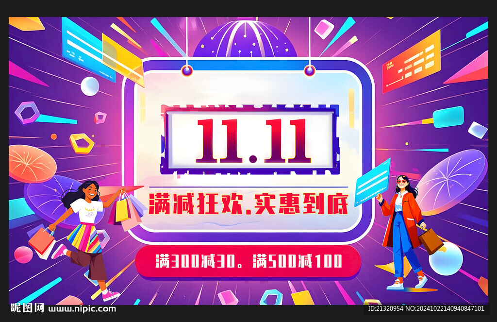 双十一海报