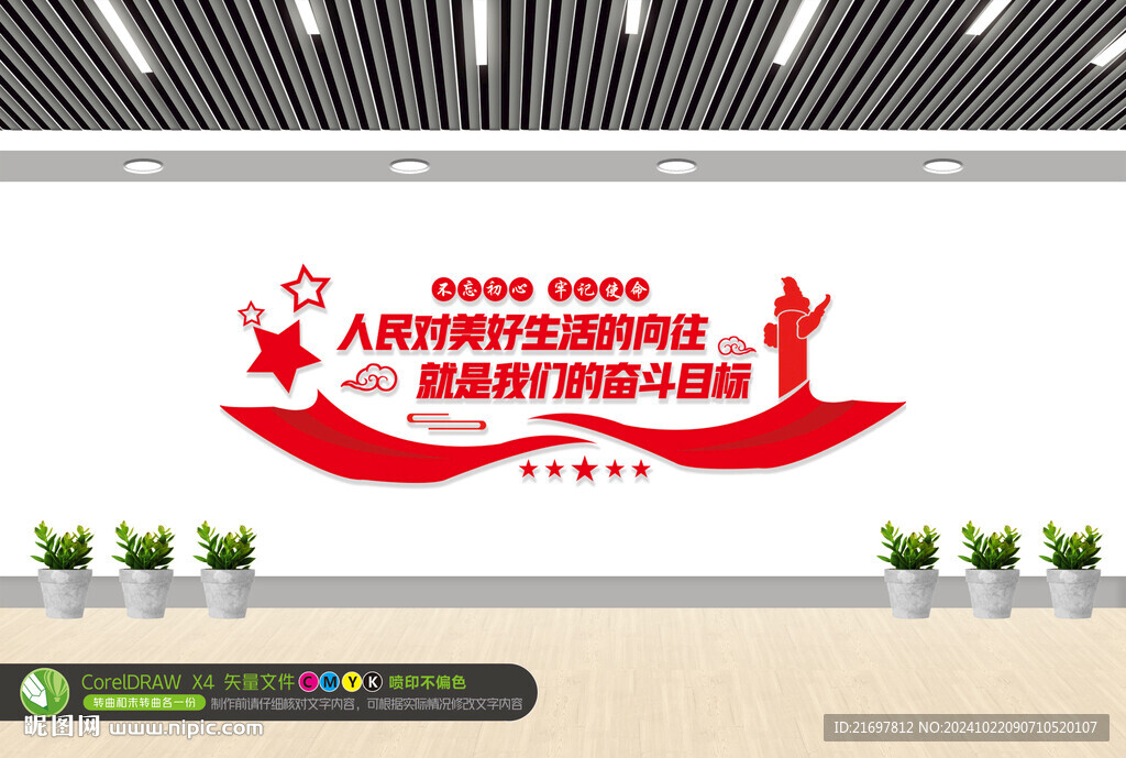 党建文化墙