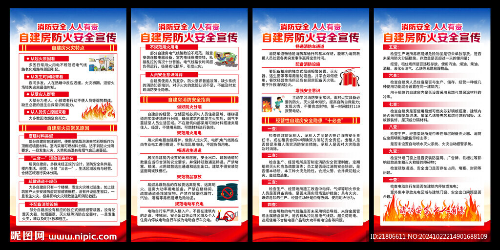 自建房消防安全