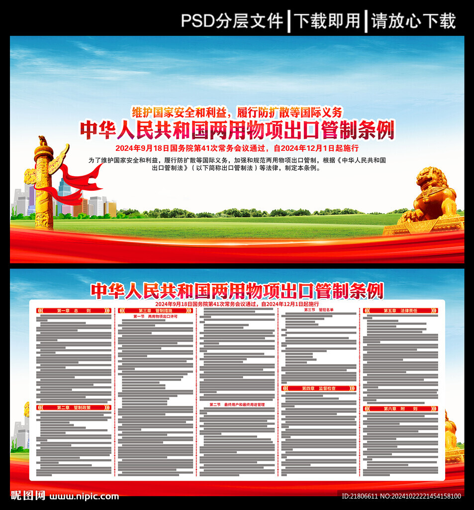 两用物项出口管制条例