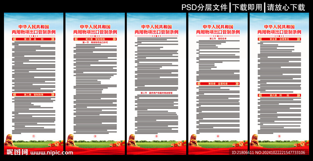 两用物项出口管制条例展板