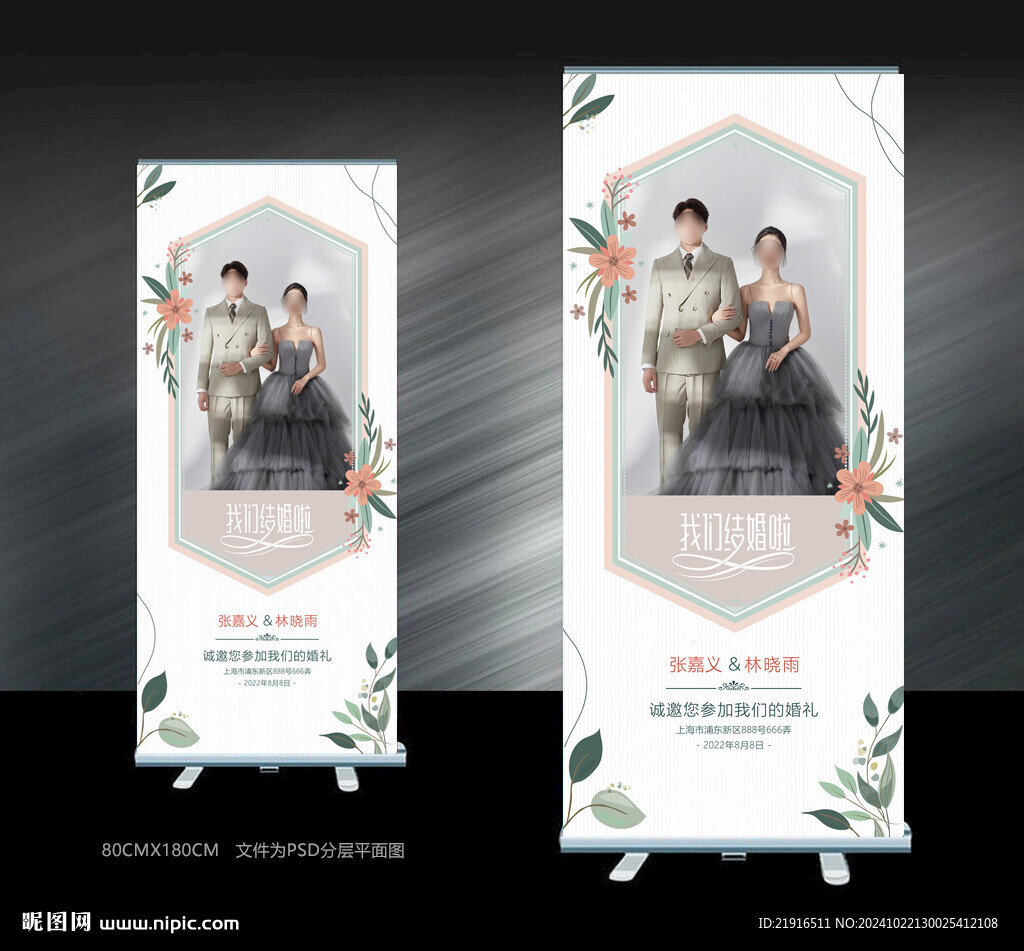 婚礼展架