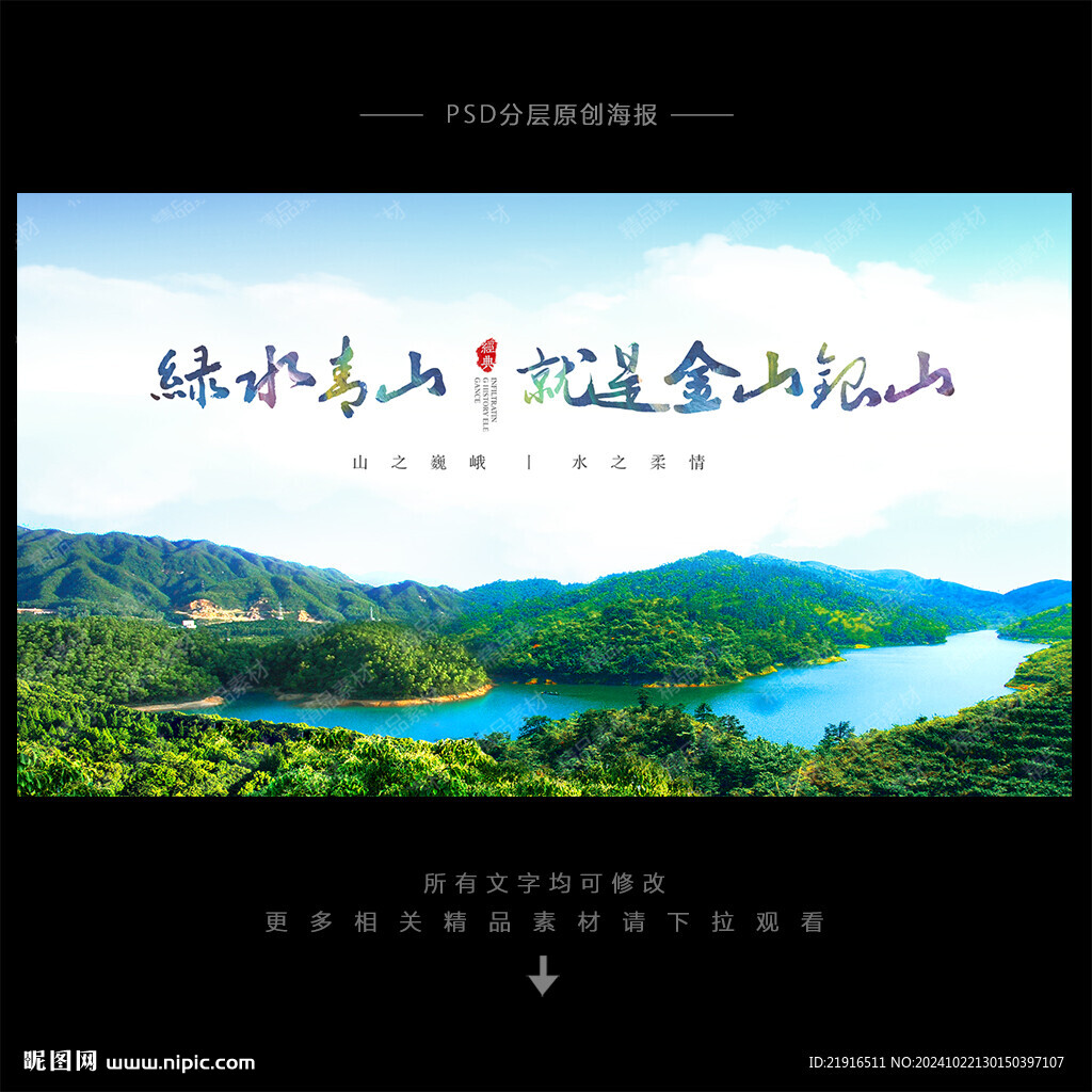绿水青山就是金山银山