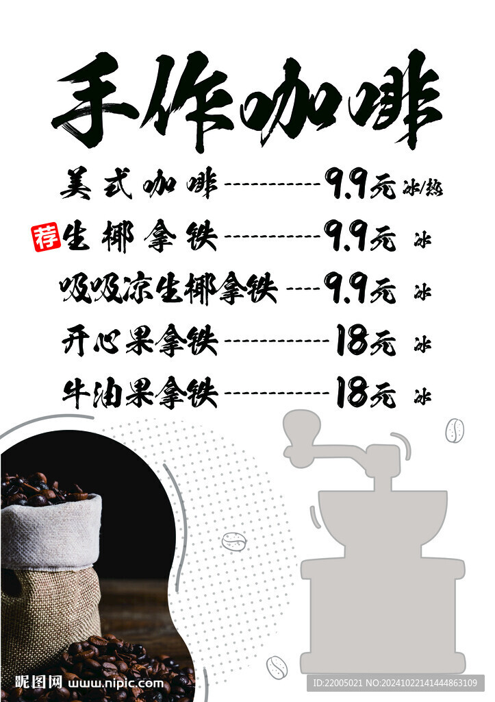 手作咖啡